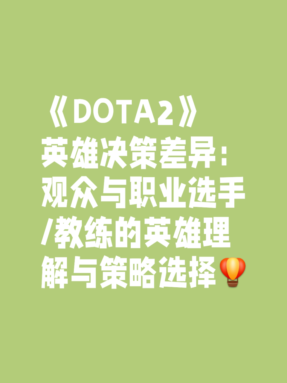 策略指南：教练如何利用数据制定比赛方案的简单介绍