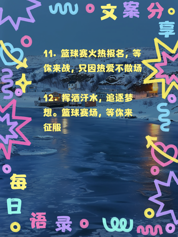 包含leyu.com:球迷活动热潮，一个为篮球而狂欢的夏天的词条