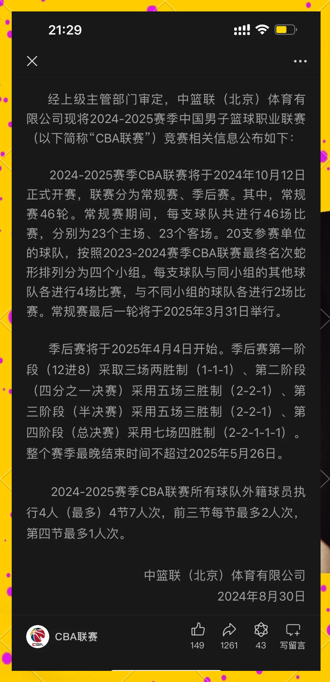 leyu.com:CBA中的新生代球员，如何打破旧格局