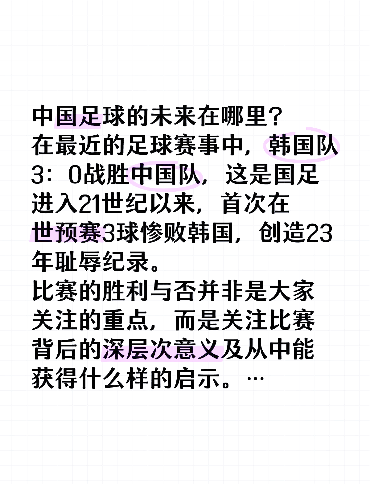 包含leyu.com:中国足球市场的潜力分析，未来发展趋势的词条